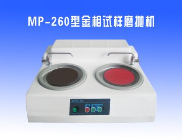 MP-260型金（jīn）相（xiàng）試（shì）樣磨拋機