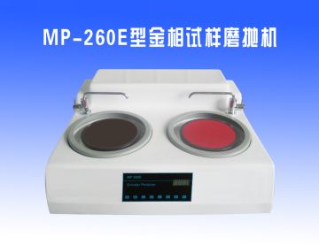 MP-260E型金相試（shì）樣（yàng）磨拋機